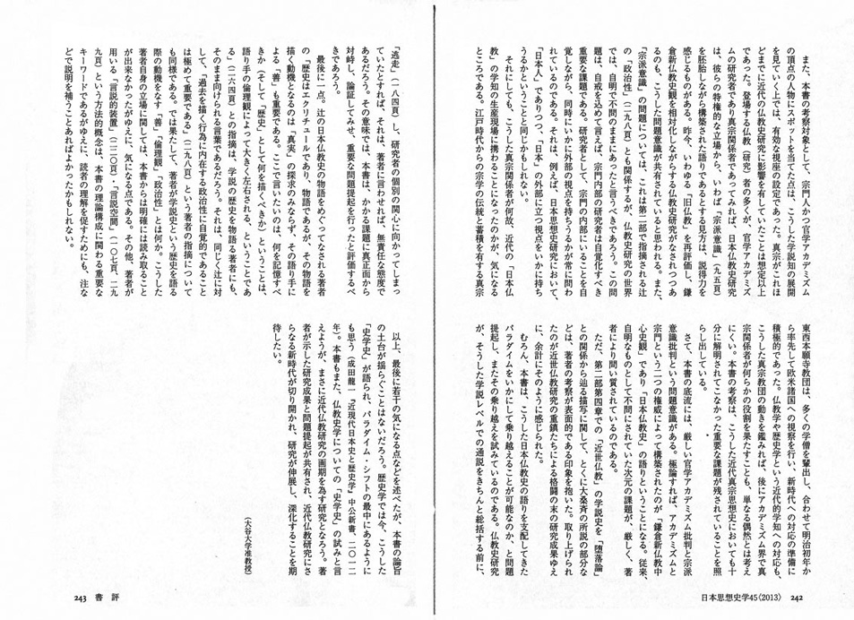 近代日本思想としての仏教史学』 仏教書専門出版と書店の法藏館 －仏教
